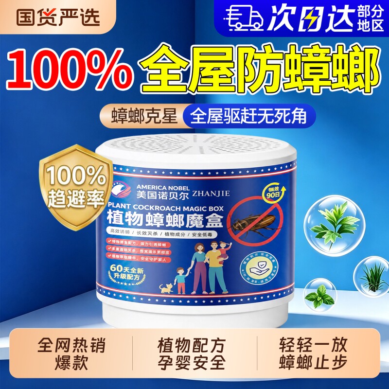 强效驱蟑螂神器厨房家用室内衣柜魔盒防蟑螂药驱虫防虫下水道窝端