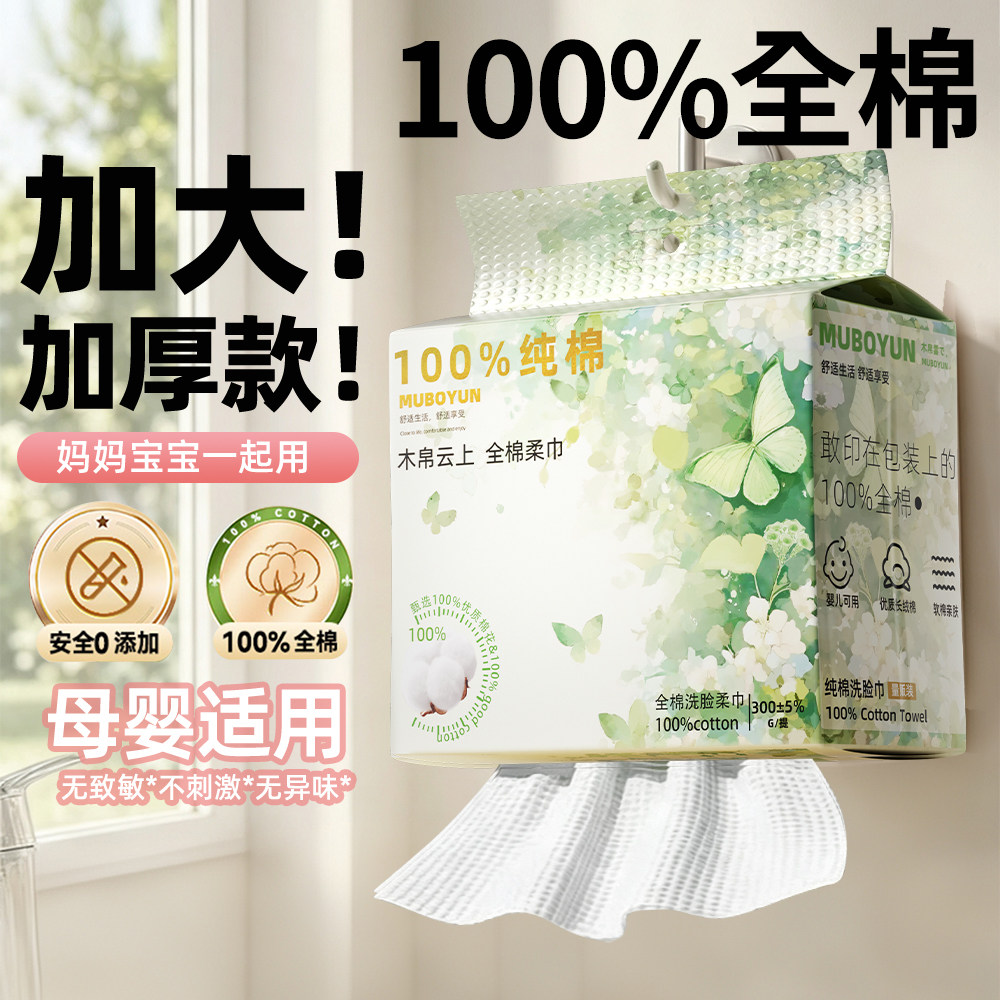 木帛云上全棉洗脸巾棉柔巾纯棉一次性100%女婴儿悬挂旗舰正品旅行