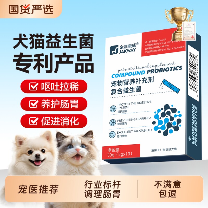 猫咪狗狗益生菌调理肠胃专用小狗猫用呕吐拉稀幼犬幼猫宠物肠胃宝