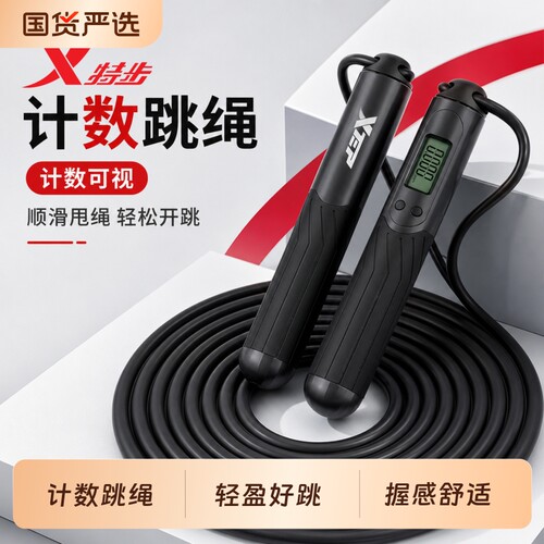 特步跳绳减肥专用中考计数款