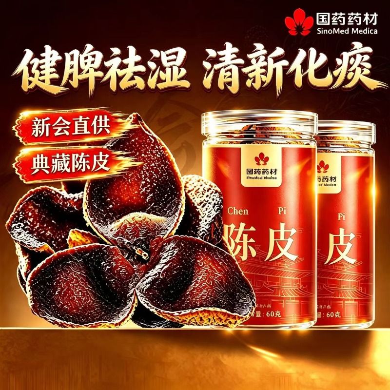 新会特级老陈皮官方旗舰店图片