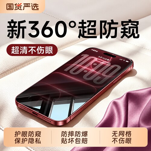 适用苹果18Promax防窥钢化膜