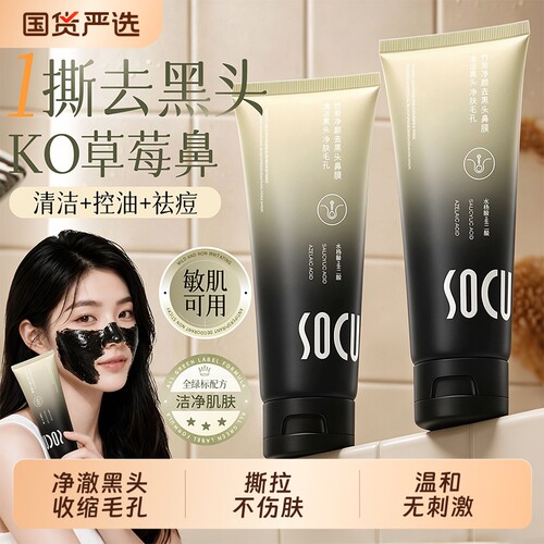 竹炭深层清洁去黑头鼻贴