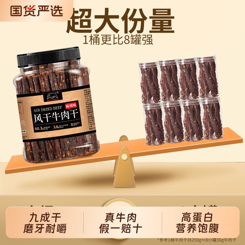 风干牛肉干超手撕牛肉麻辣干巴非内蒙古追剧解馋磨牙棒成人零食