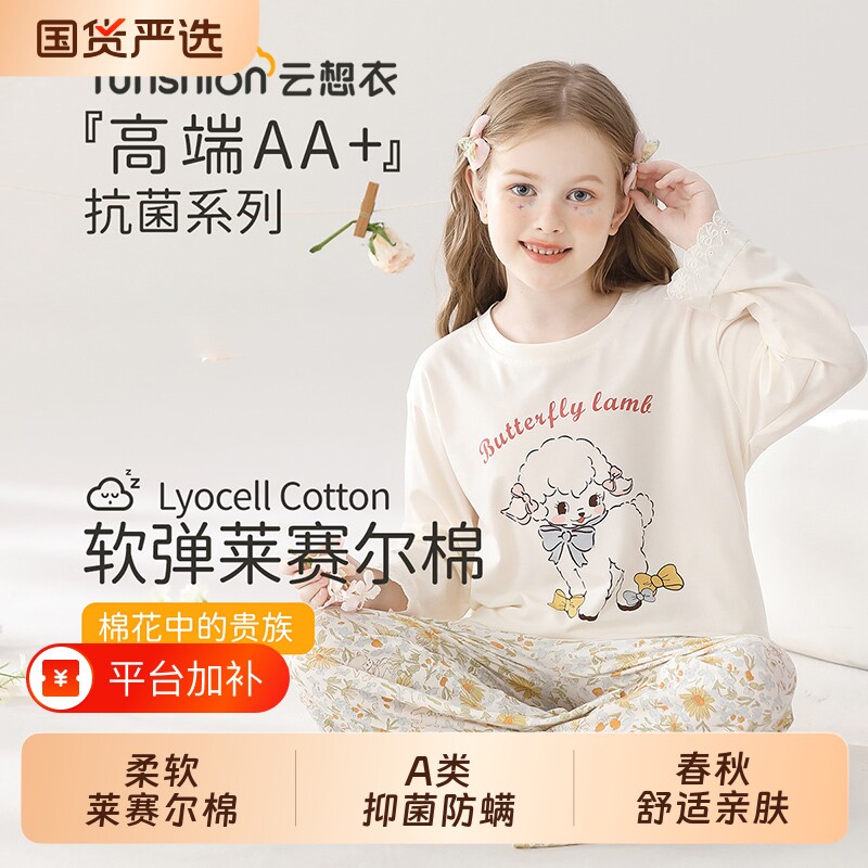 云想衣女童睡衣莱赛尔棉A类田园风儿童家居服春秋季新款大童圆领