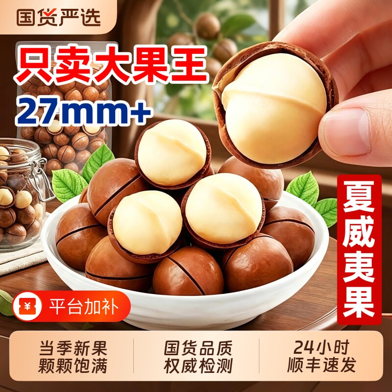 顺丰云南坚果夏威夷果官方旗舰店干果零食整箱礼盒装果仁罐装独立