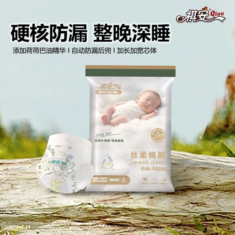 祺安拉拉裤棉眠透气试用装纸尿裤婴儿尿不湿便携装K2柔软超柔
