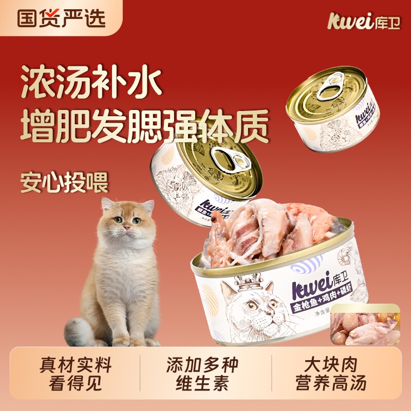 库卫猫罐头猫咪零食湿粮主食营养增肥补水猫条24罐整箱滋补金枪鱼