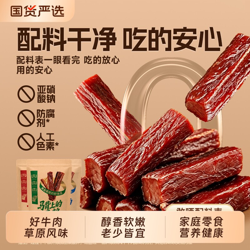 内蒙风干牛肉干手撕特产正宗解馋营养健康零食健身草原特色麻辣