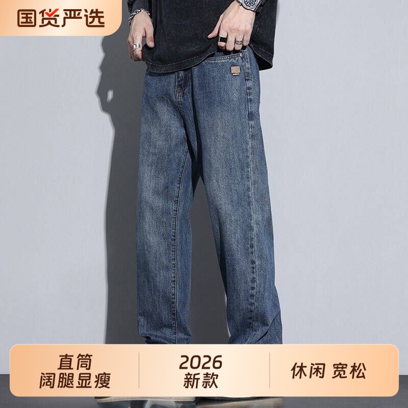 牛仔裤男款春秋季2026新款男生休闲长裤宽松直筒阔腿男士裤子春季图片