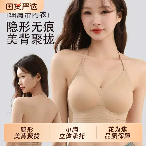 花为蕉露背美背粉底液内衣女聚拢小胸显大隐形夏季薄款挂脖文胸罩