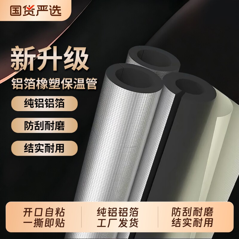 开口自粘橡塑水管保温棉防冻加厚隔热材料室外管道太阳能保温管套图片