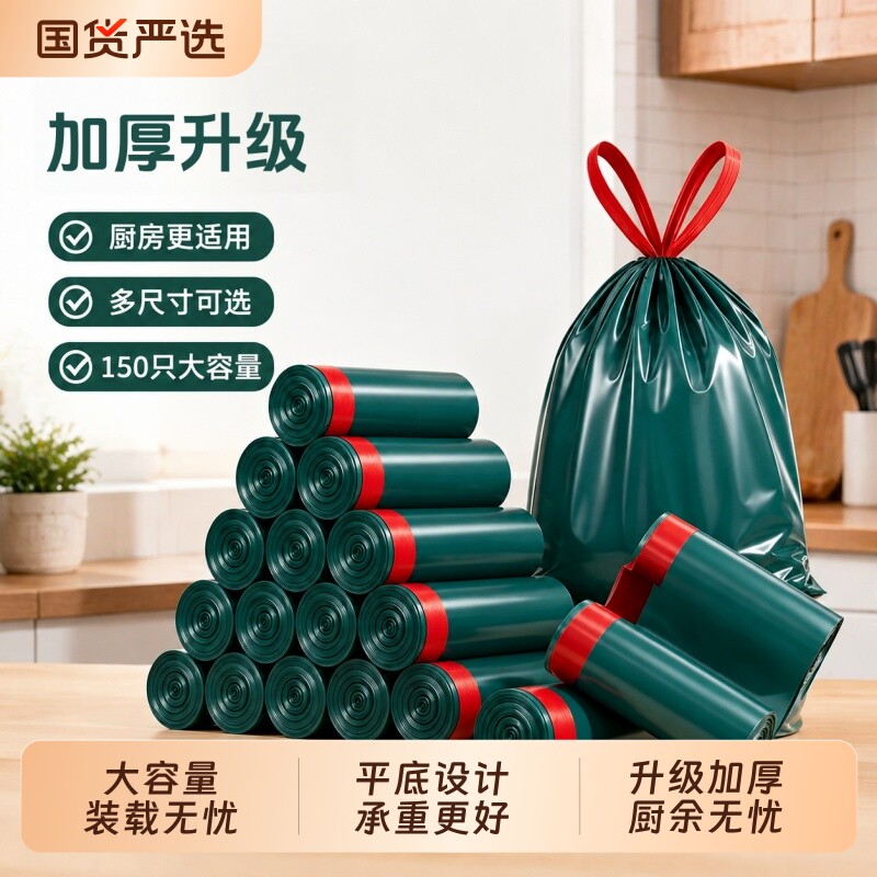 垃圾袋加厚家用抽绳实惠装批发商用手提式厨房大号背心塑料袋特厚图片