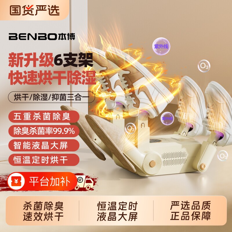 本博烘鞋器2026新款干鞋器杀菌除臭神器鞋子烘干全自动消毒一体机