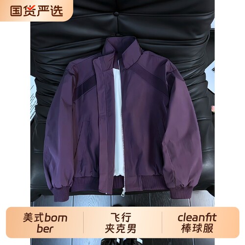 紫色美式bomber飞行夹克男春秋短款棒球服高级感潮牌cleanfit外套