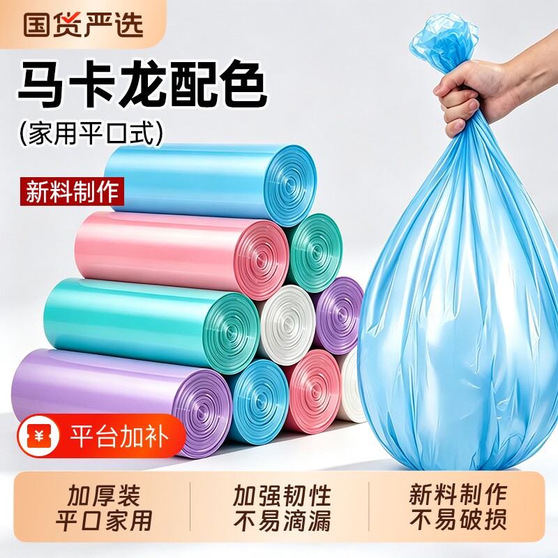 彩色垃圾袋家用实惠装加厚一次性宿舍用平口式拉圾塑料袋中号大号