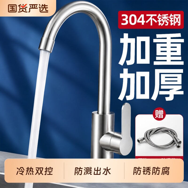 不锈钢厨房水龙头冷热水家用旋转防溅水洗菜盆单冷龙头水槽冷热款