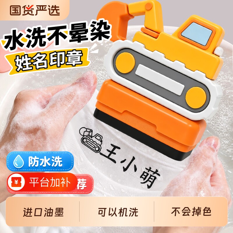 儿童名字印章防水名字贴刺绣幼儿园姓名贴校服小学生入学必备用品