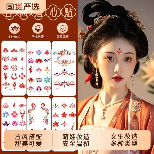 古风花钿贴纸儿童舞台表演眉心装饰贴古装汉服妆容彩色化妆脸贴纸敦煌额头印花脸贴纹身贴防水小贴纸小花花朵