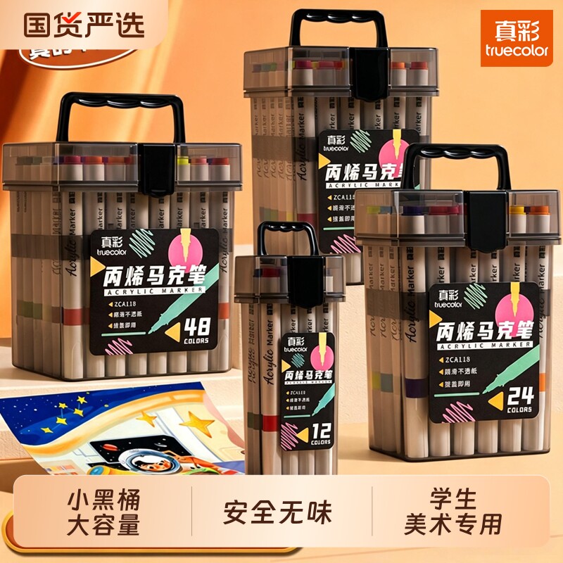 真彩丙烯马克笔24色|千人加购图片