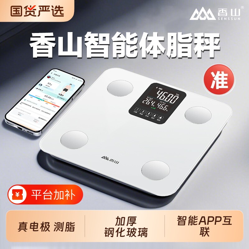 香山体脂秤电子秤减肥专用智能精准体重秤高精度家用人体称称重