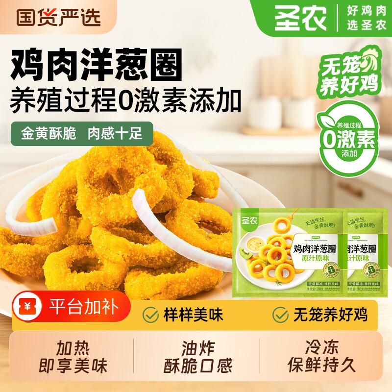 圣农鸡肉洋葱圈快手美食原汁原味免腌制商业批发家庭装半成品食材