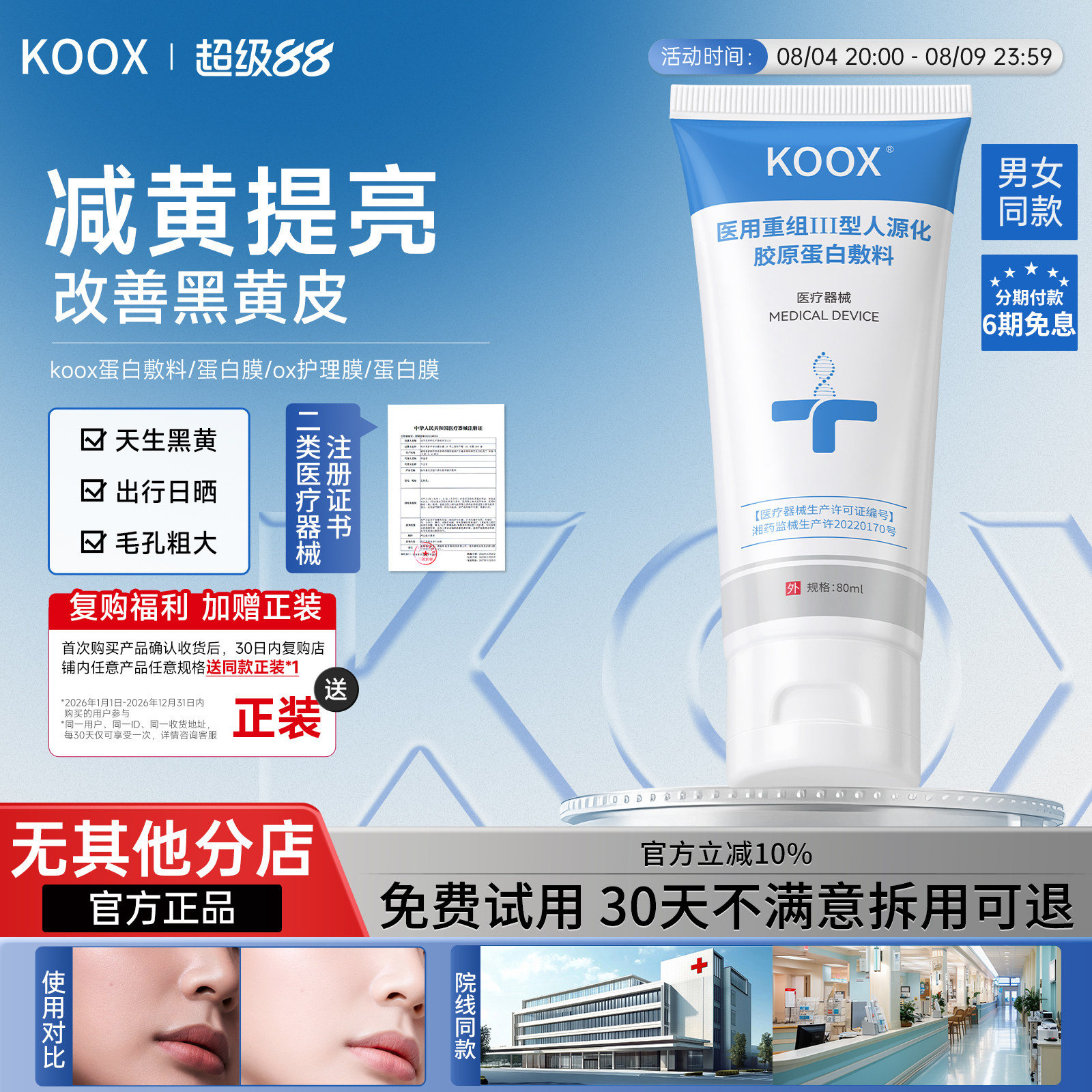 koox蛋白膜ox蛋白膜ox护理膜koox蛋白敷料koox护理膜重组胶原蛋白