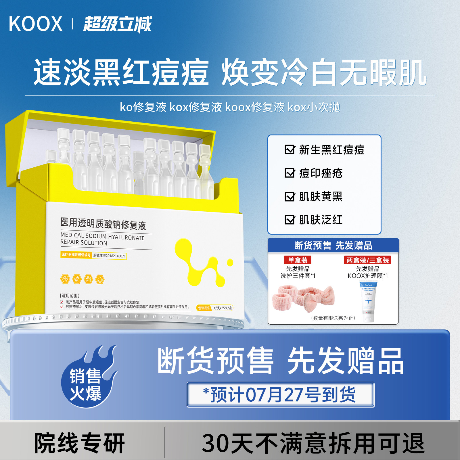 koox修复液kox修复液kox小次抛koo修复液医用次抛透明质酸钠