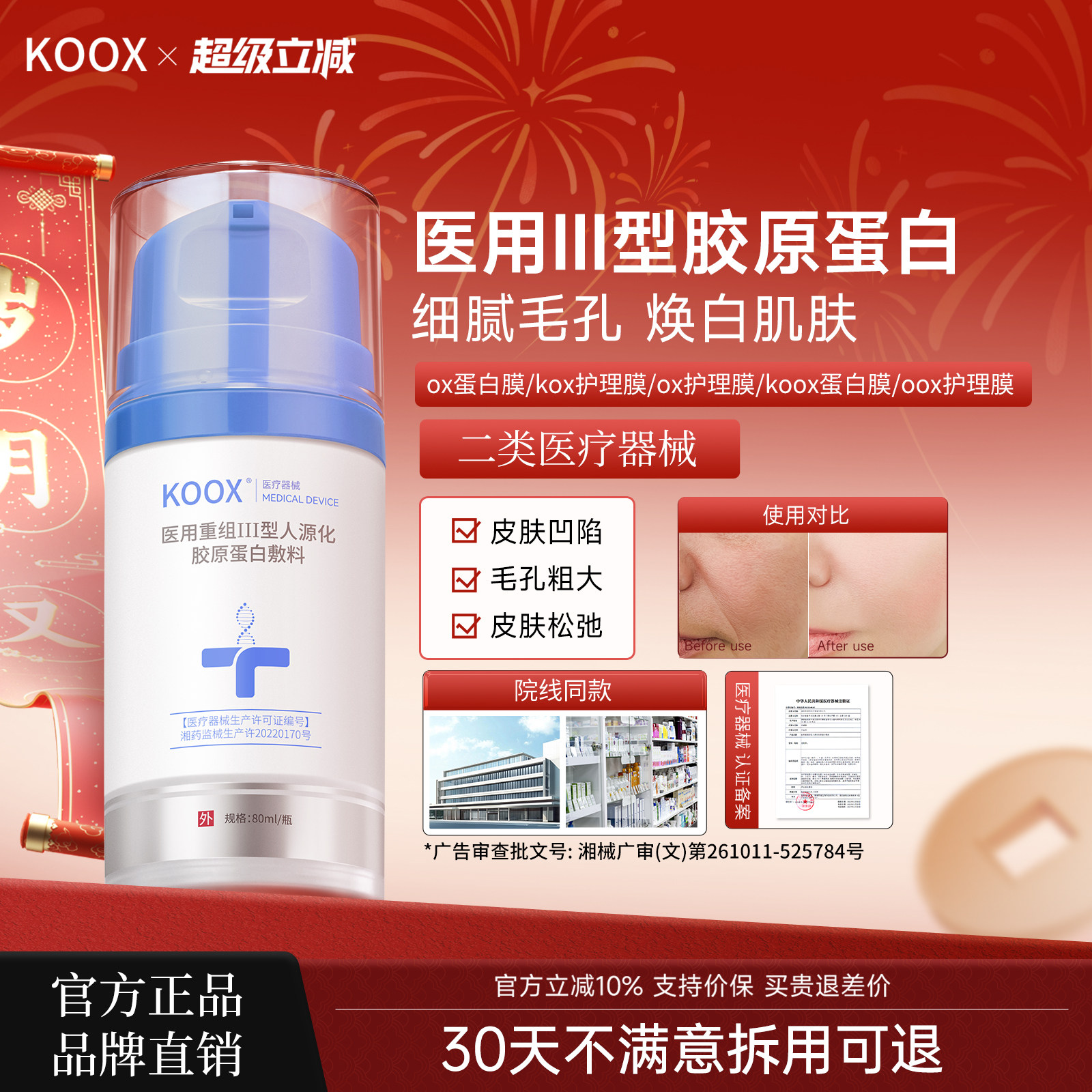koox蛋白敷料ox护理膜koox蛋白膜护理医用重组三型人源化胶原敷料