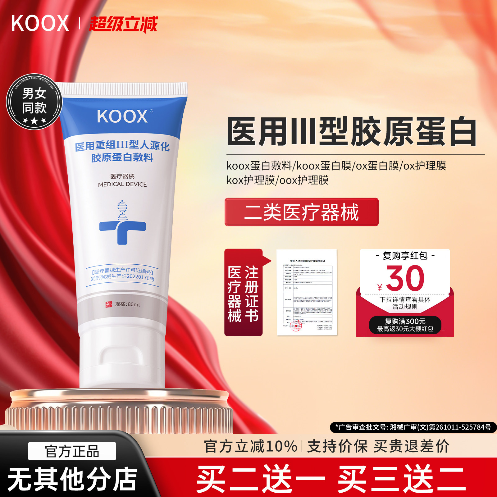 koox蛋白膜ox蛋白膜ox护理膜koox蛋白敷料koox护理膜重组胶原蛋白