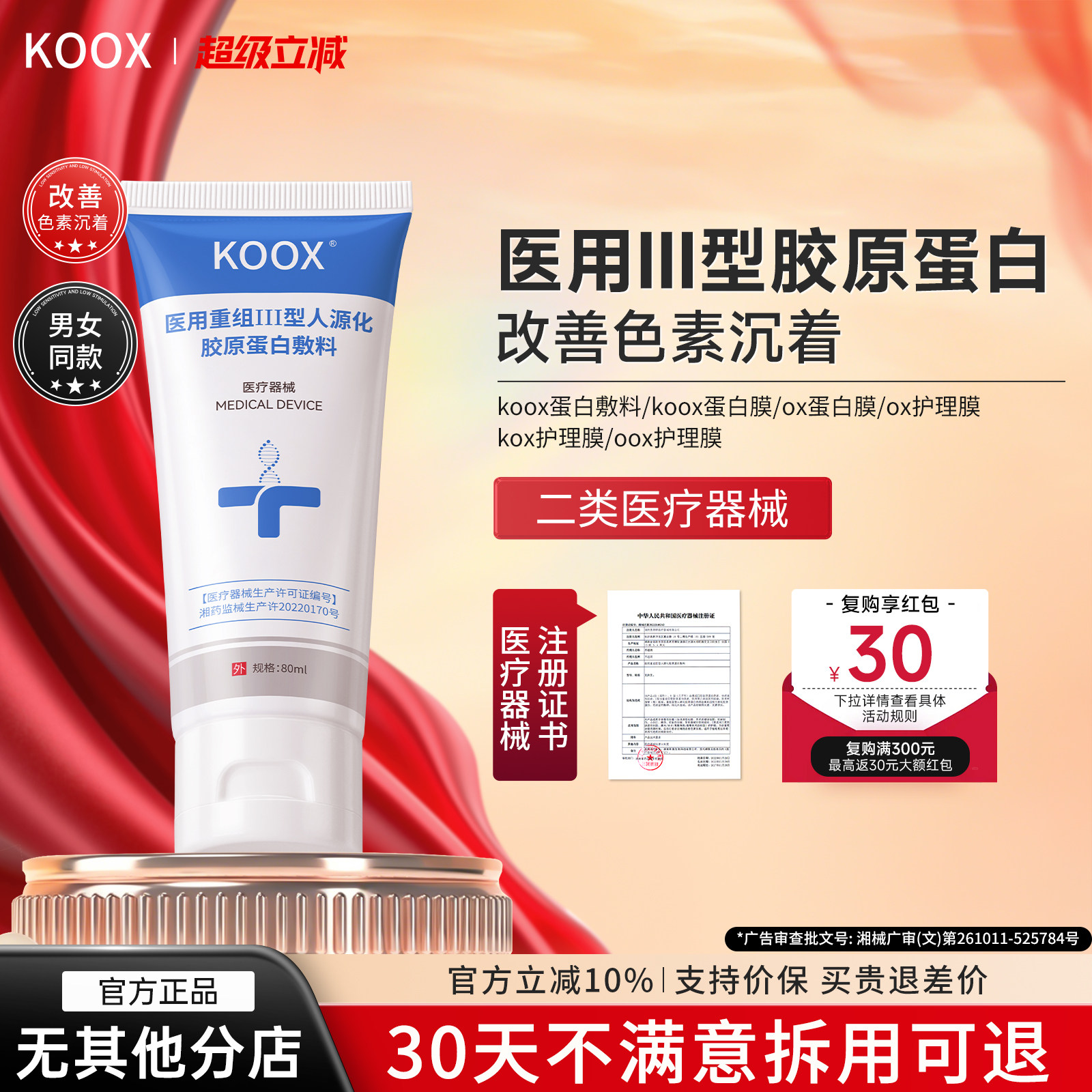 koox蛋白膜ox蛋白膜ox护理膜koox蛋白敷料koox护理膜改善色素沉着
