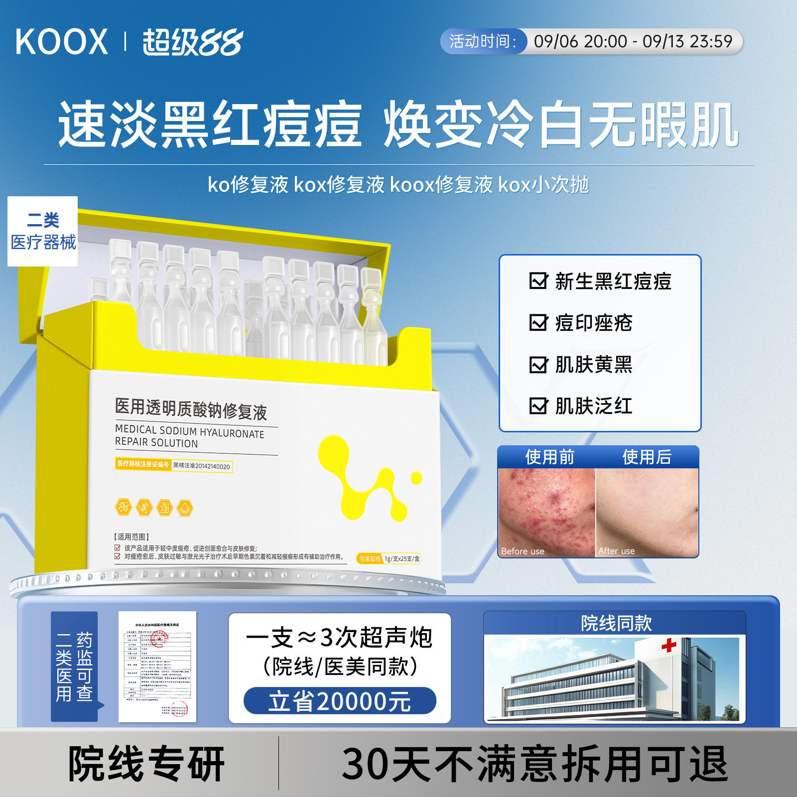 【线下同款】ko修复液koox修复液kox修复液kox小次抛医用次抛