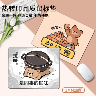 牛马打工人鼠标垫小号办公工位男女卡通书桌便携高颜值键盘垫定制