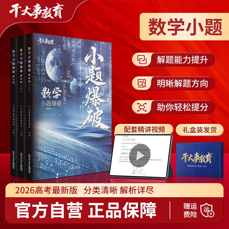 2026官方正版干大事教育数学大小题大礼包体系重构化学数学英语物理生物专项训练高一高二高三复习物理必刷题干大事教育数学重构