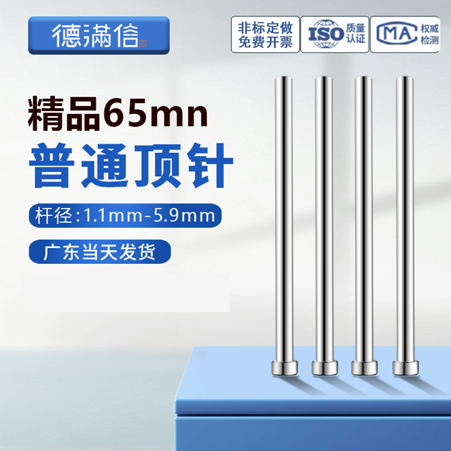 65mn非标顶针普通模具顶杆1.1-5.9mm长度100-300mm弹簧钢锰钢顶针