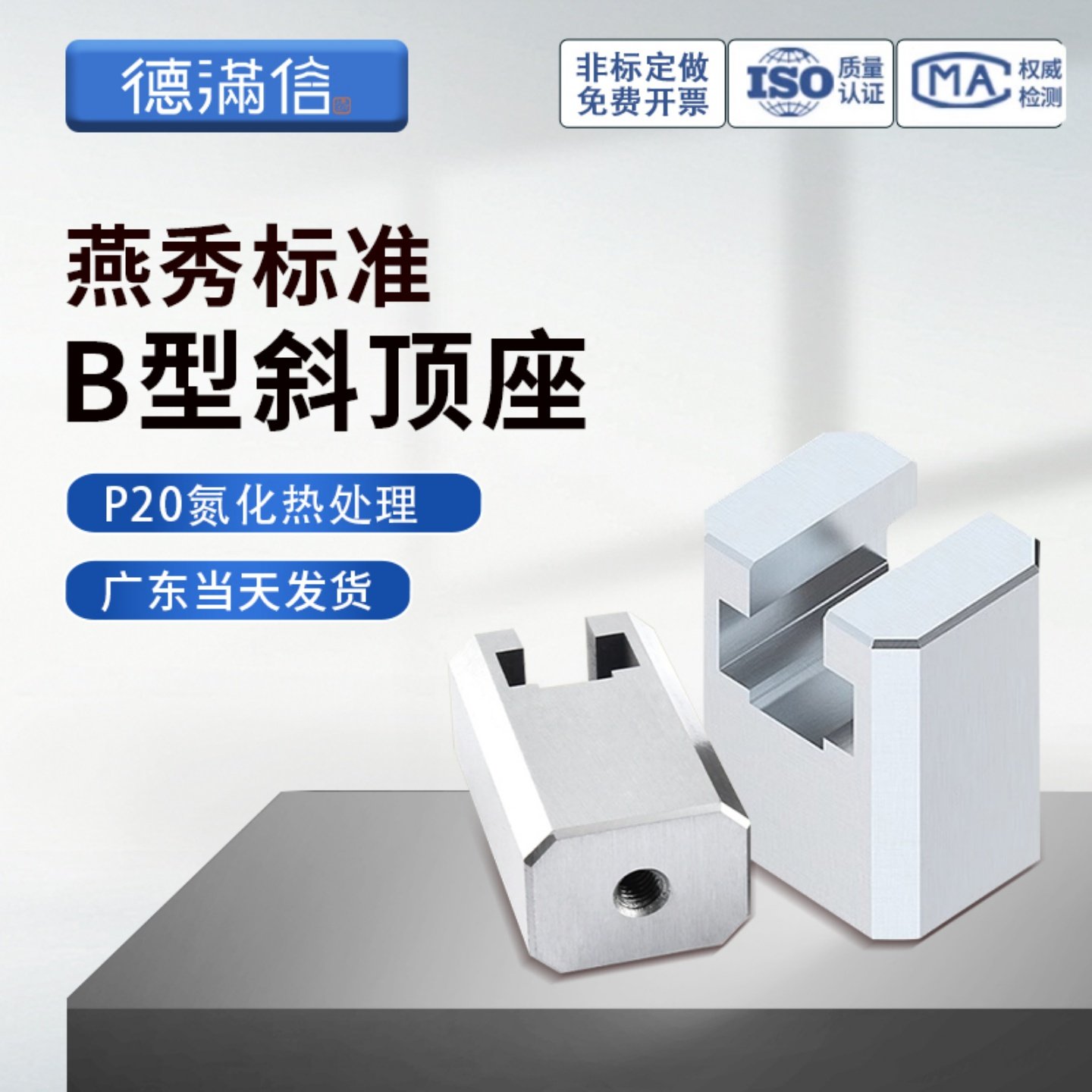 模具B型斜顶座T槽滑座 斜顶装置活型芯组件B型滑脚压条标准件