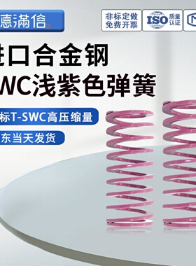盘起YSWC紫色怡合达矩形SSWC螺旋压缩模具弹簧SWC6 8 10 12--30