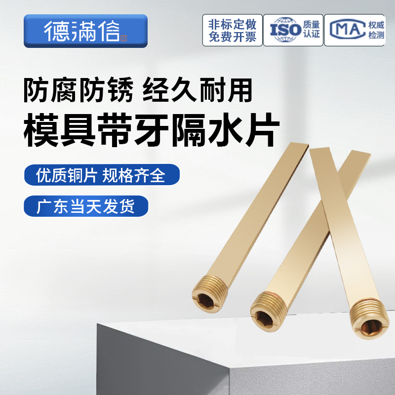 现货米标模具隔水片黄铜BFPT6 8 9 10 12 14 23.5焊接一体可定制