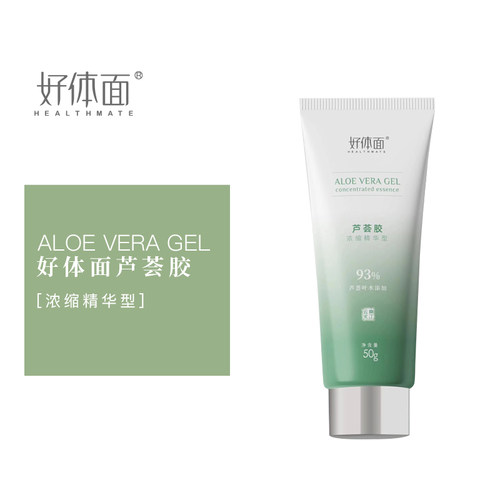 好体面芦荟胶浓缩精华型补水保湿