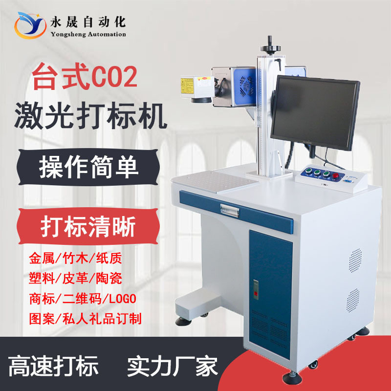 CO2二氧化碳打标机竹子皮革亚克力铅笔烟盒激光打标喷码刻字机