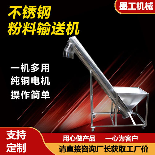 不锈钢自动上料机干粉腻子粉绞龙粉末输送机尿素螺旋提升机