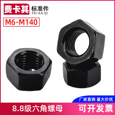 M30M32M33M100-M200 8.8级高强度特大螺母六角螺帽发黑螺母细牙反