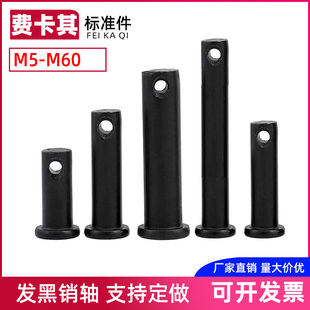 黑销轴GB882 1986平头带孔销定位销圆柱销B型销M4M5M6M8M12M20