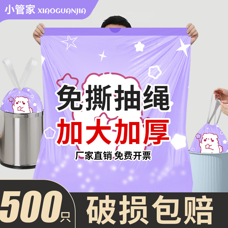 破价！免撕特厚印花抽绳垃圾袋