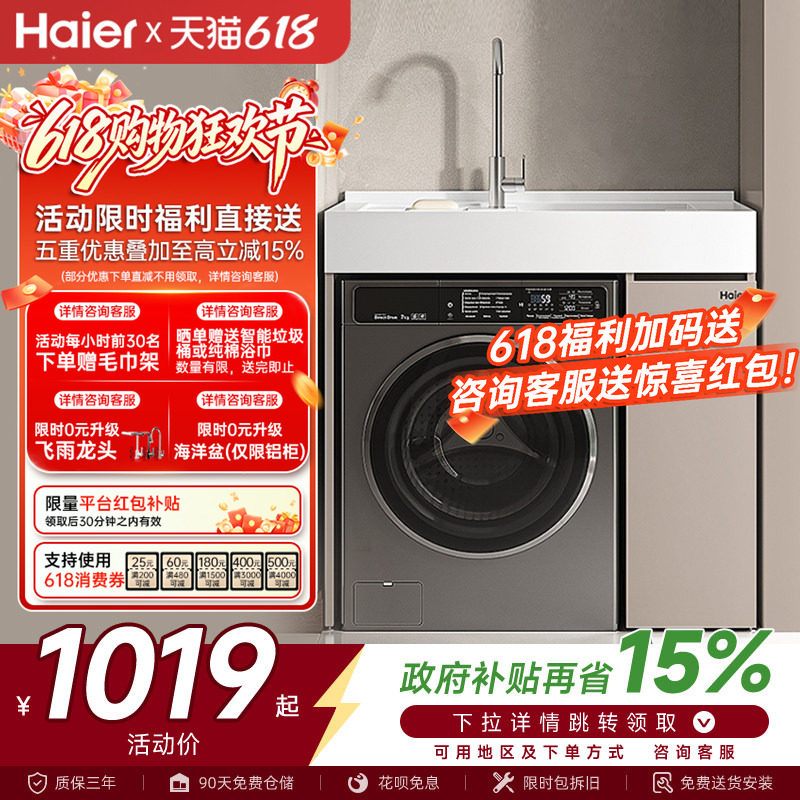 海尔蜂窝铝小户型阳台一体洗衣机伴侣柜带搓板