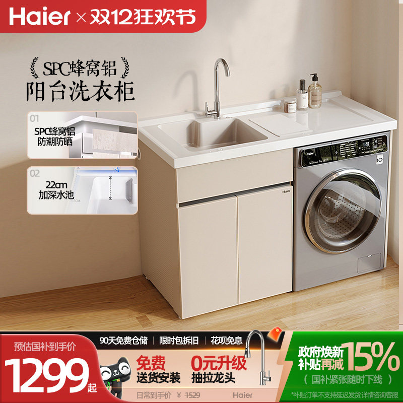 海尔蜂窝铝石英石台面洗衣机柜