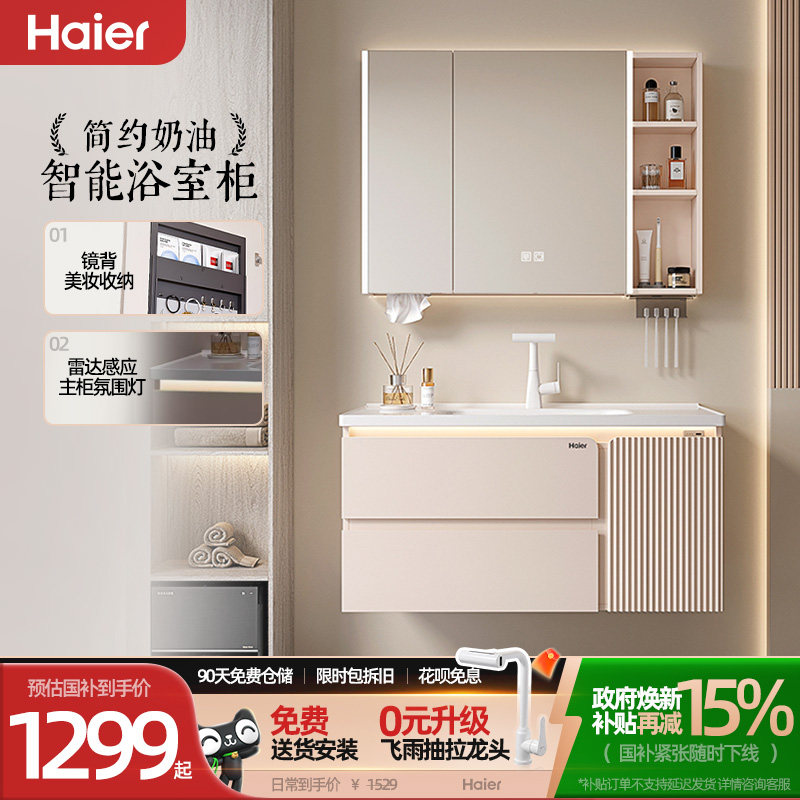 海尔陶瓷一体盆浴室柜组合卫生间洗脸盆柜洗漱台洗手台盆柜卫浴柜,家装主材,浴室柜组合,淘宝优惠券,粉丝福利购,淘宝优惠卷