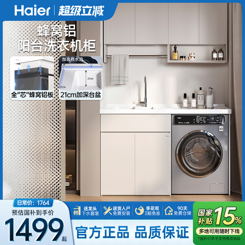 海尔蜂窝铝带搓板台盆洗衣机