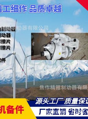 风电主轴制动器高速刹车卡钳FSDC-50铜基摩擦片全国维保