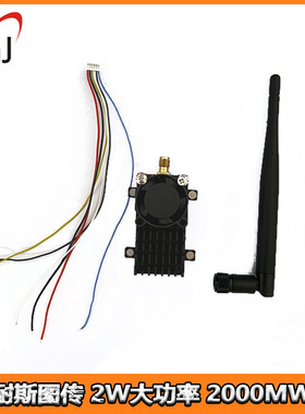 耐斯图传2W大功率2000MW远距离FPV固定翼远航 5.8G图传发射模块V5